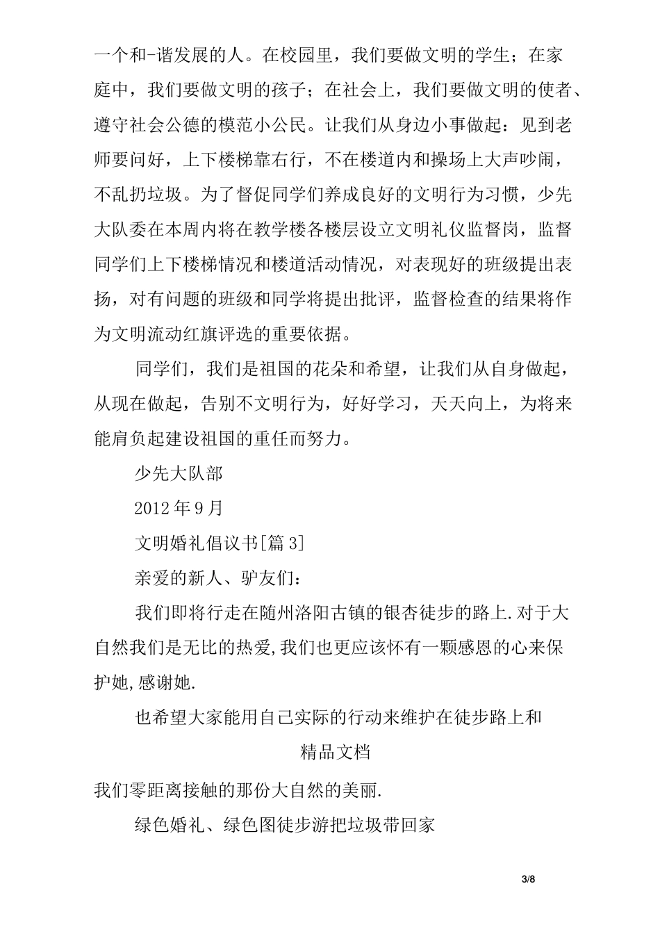 文明婚礼倡议书_第3页