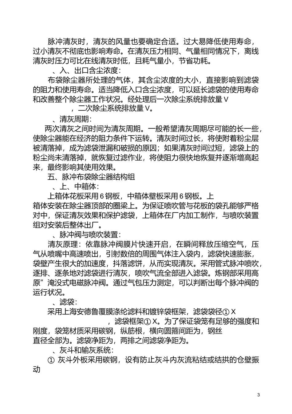 脉冲布袋除尘器运行和维护_第3页