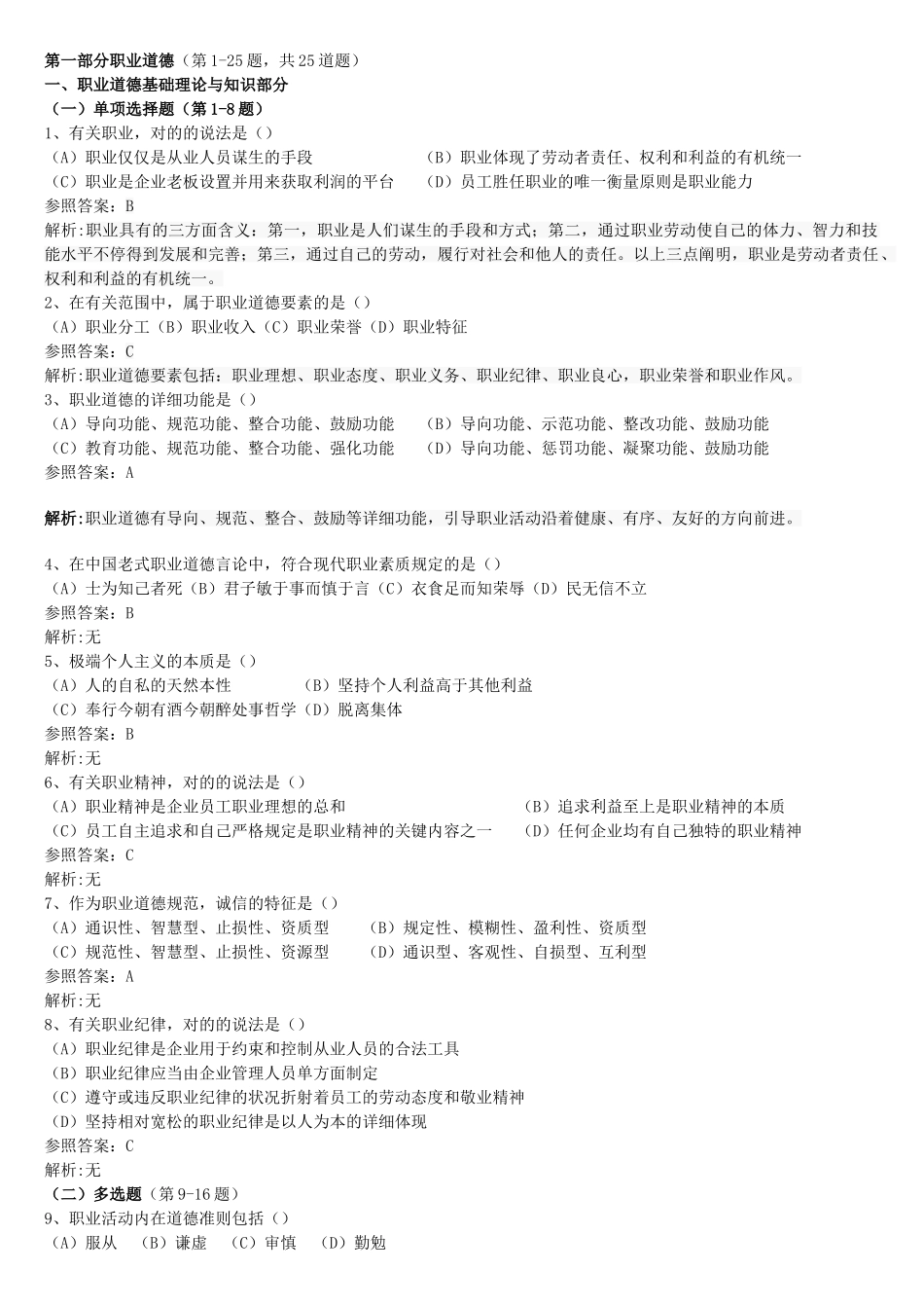 2025年5月人力资源管理师三级理论卷与技能卷真题及参考答案_第1页