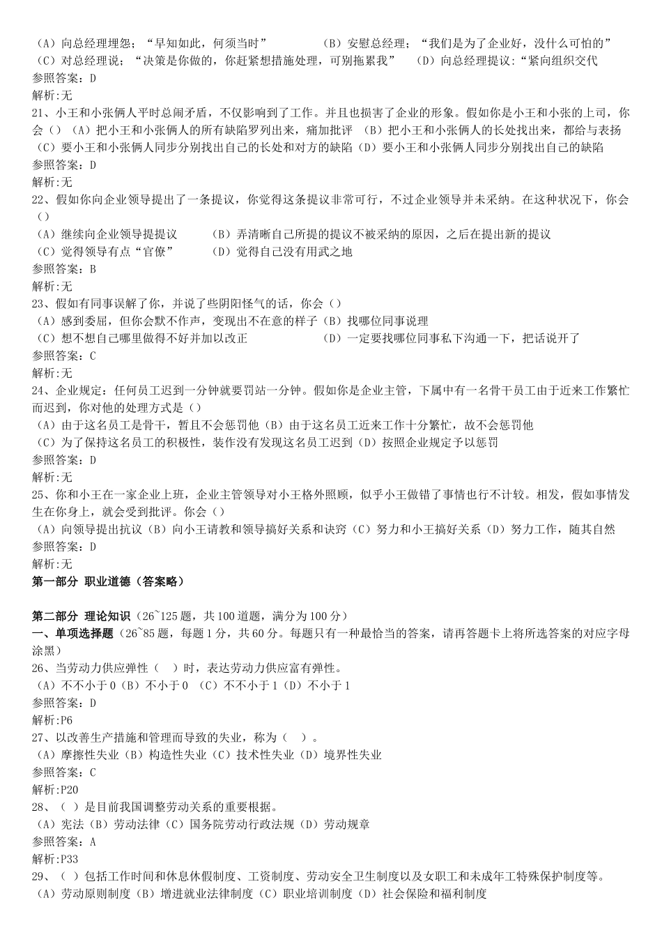 2025年5月人力资源管理师三级理论卷与技能卷真题及参考答案_第3页