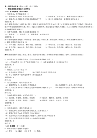 2025年5月人力资源管理师三级理论卷与技能卷真题及参考答案