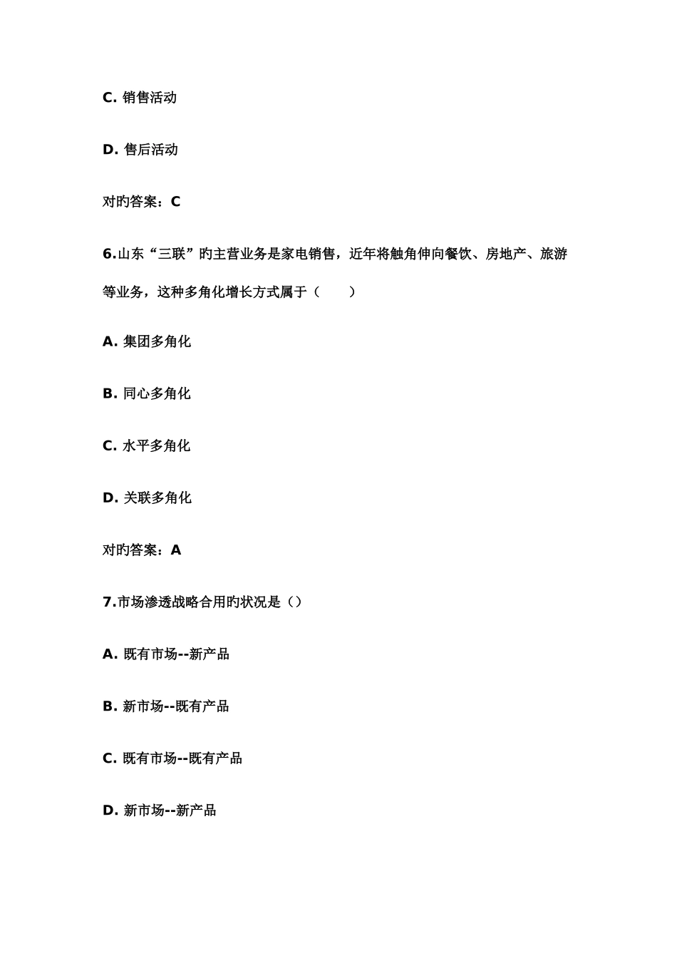 2025年福师市场营销学在线作业二_第3页