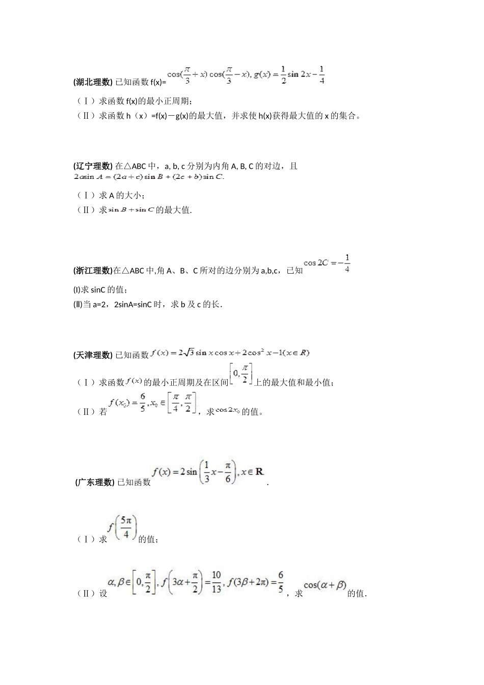 2025年高考理科数学三角函数真题汇总_第2页