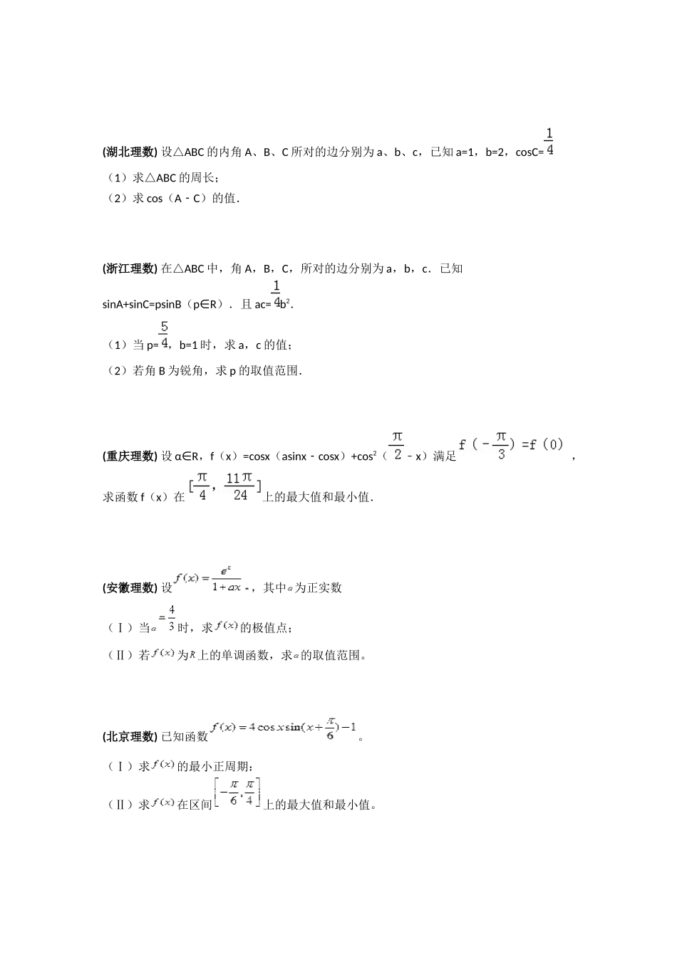 2025年高考理科数学三角函数真题汇总_第3页