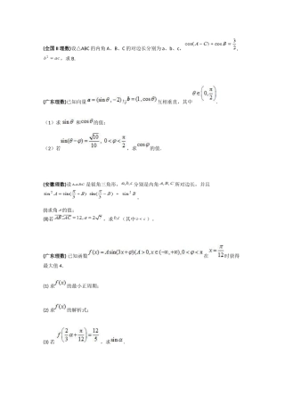 2025年高考理科数学三角函数真题汇总