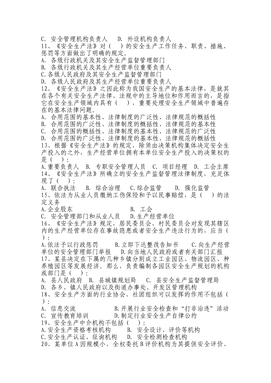 2025年《中华人民共和国安全生产法》知识竞赛试题_第2页