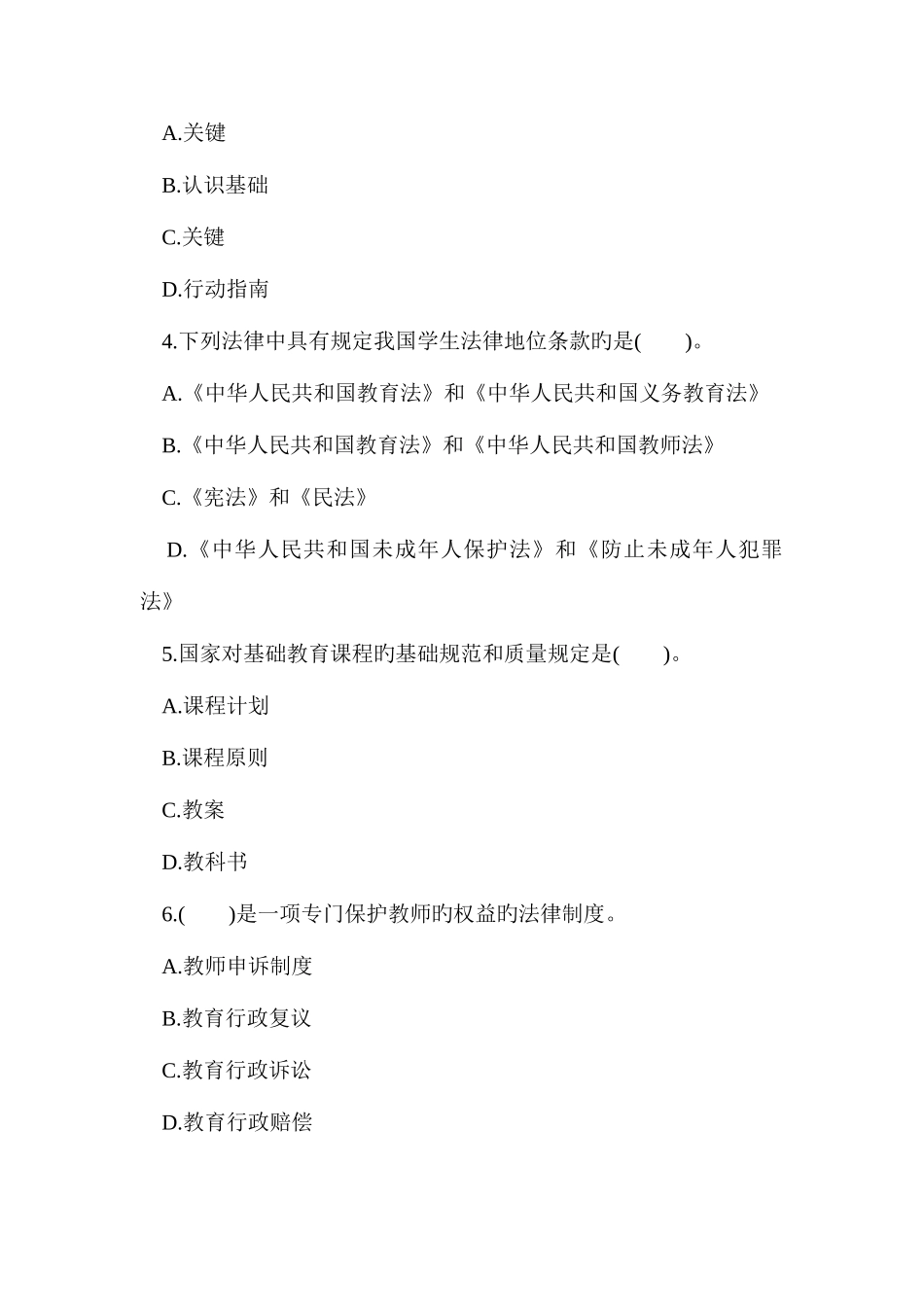 2025年幼儿园教师资的格证考试幼儿综合素质试题及答案一_第2页