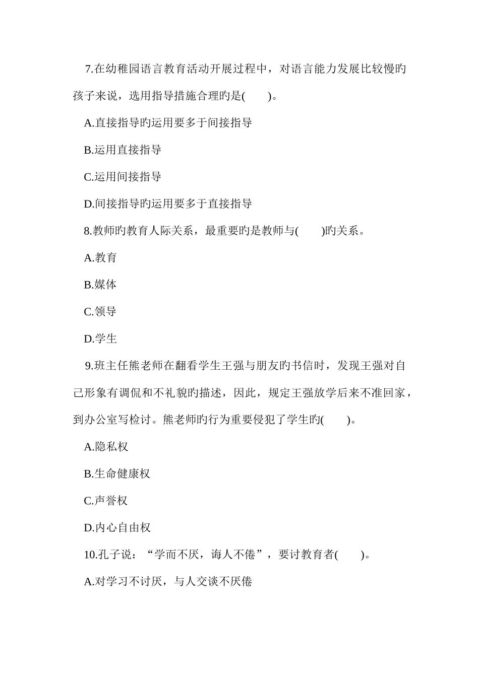 2025年幼儿园教师资的格证考试幼儿综合素质试题及答案一_第3页