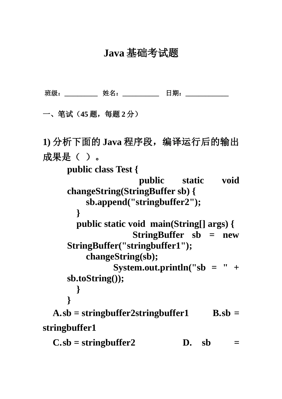 2025年Java基础笔试机试测试题带答案_第2页