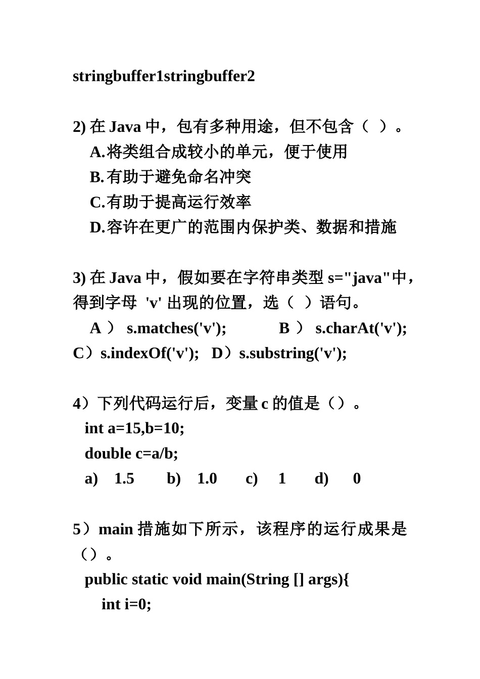 2025年Java基础笔试机试测试题带答案_第3页