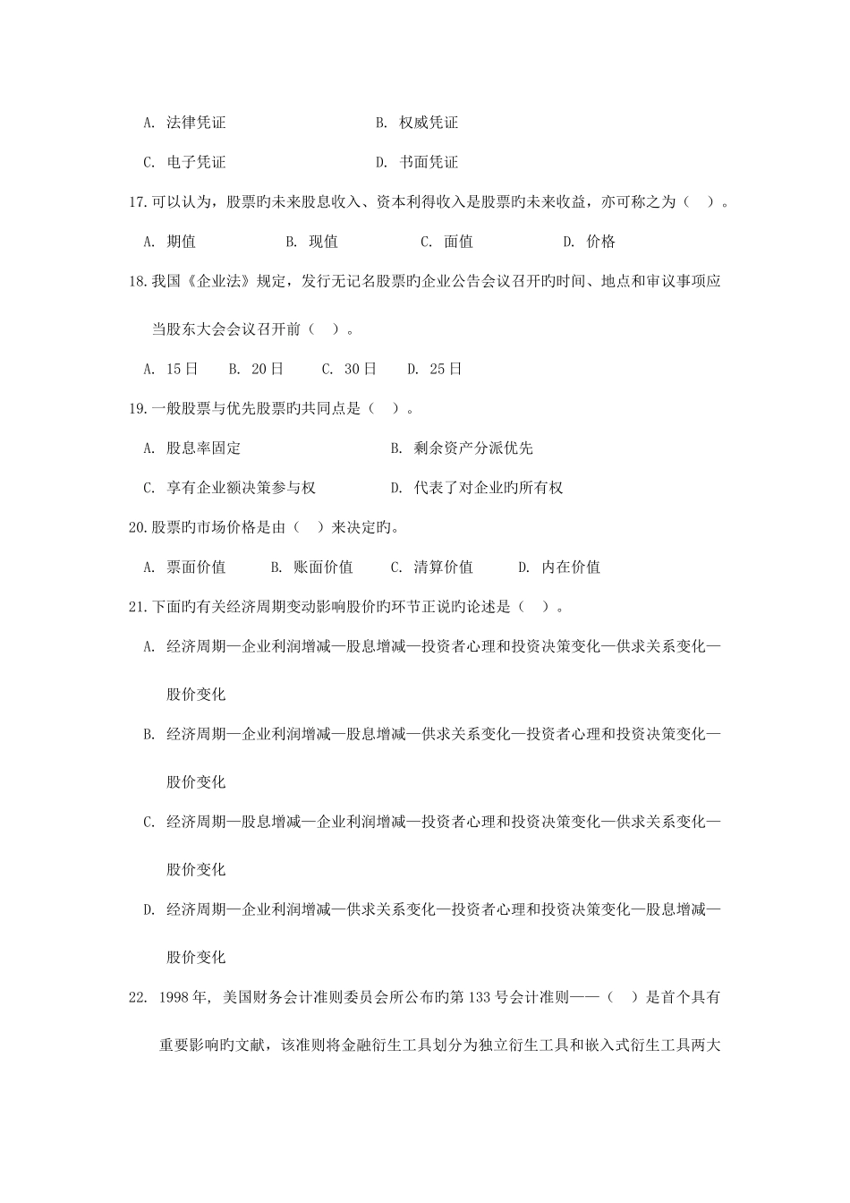 2025年证券从业资格考试基础模拟题三及答案_第3页