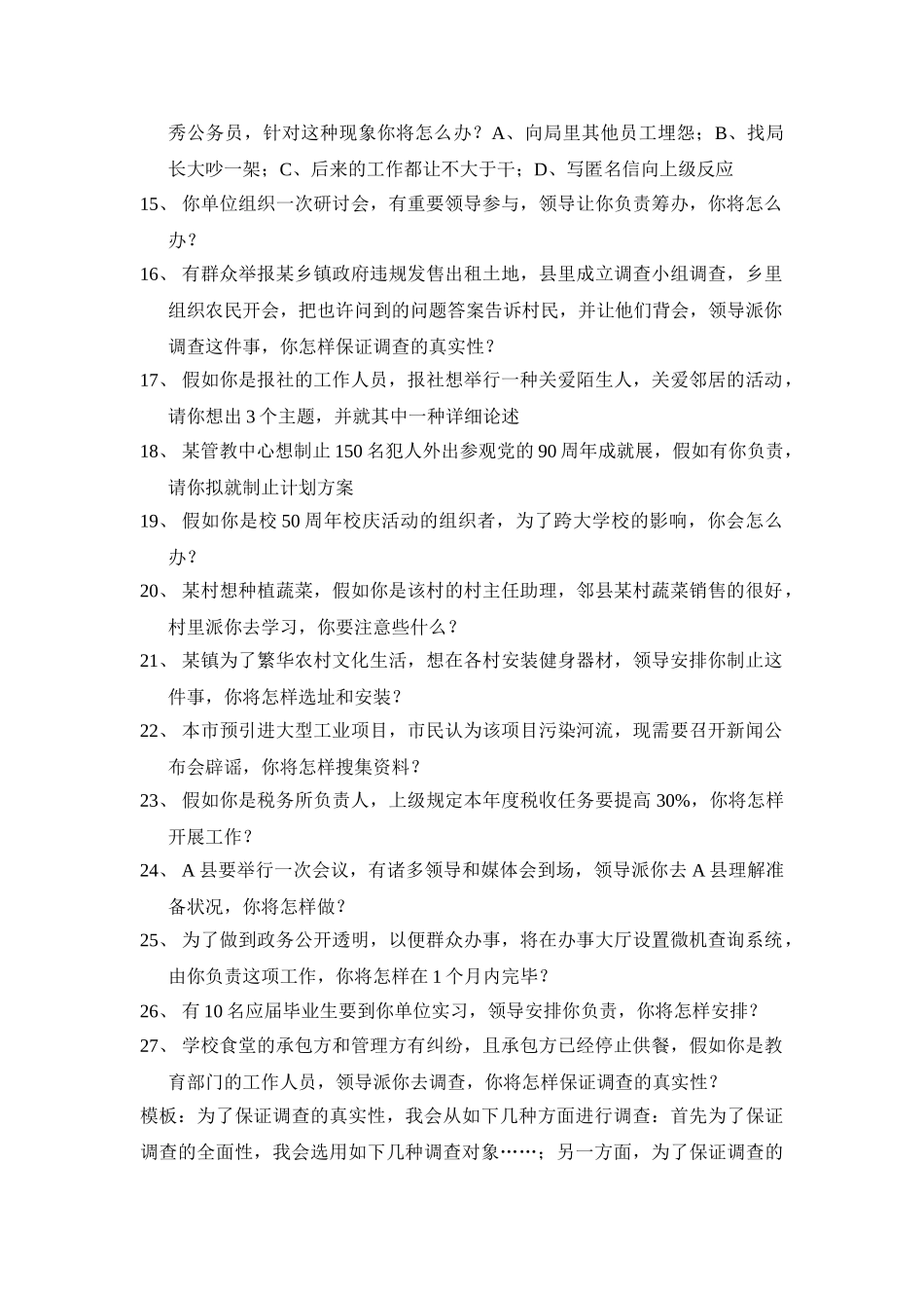 2025年国考面试题目汇总_第2页