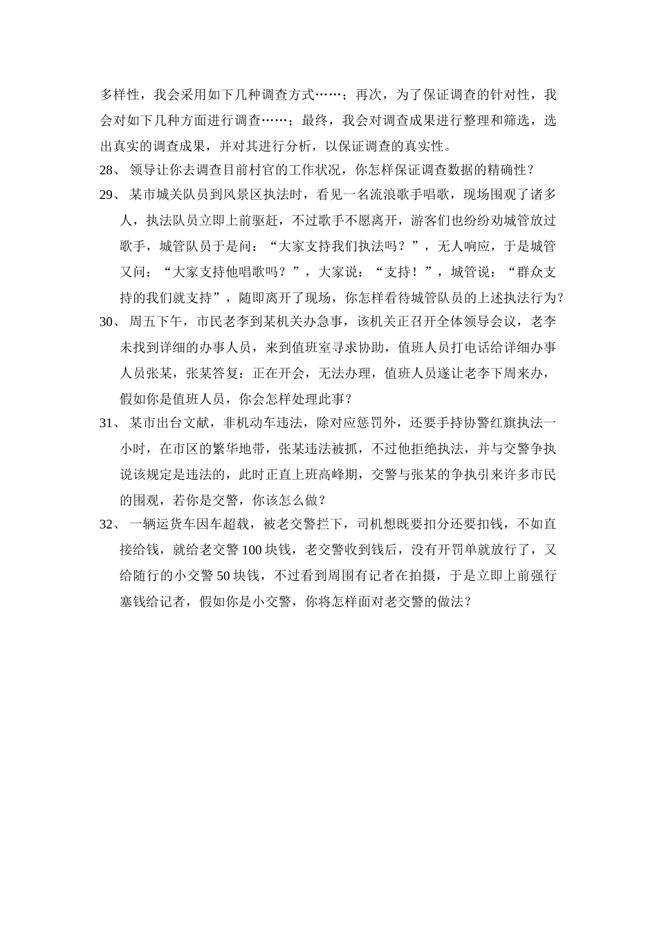 2025年国考面试题目汇总_第3页