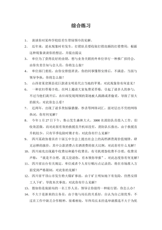 2025年国考面试题目汇总