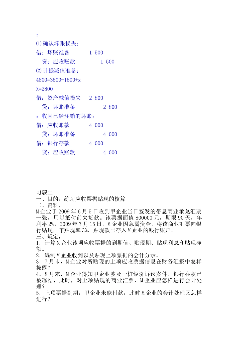 2025年《中级财务会计》形成性考核册参考答案_第2页