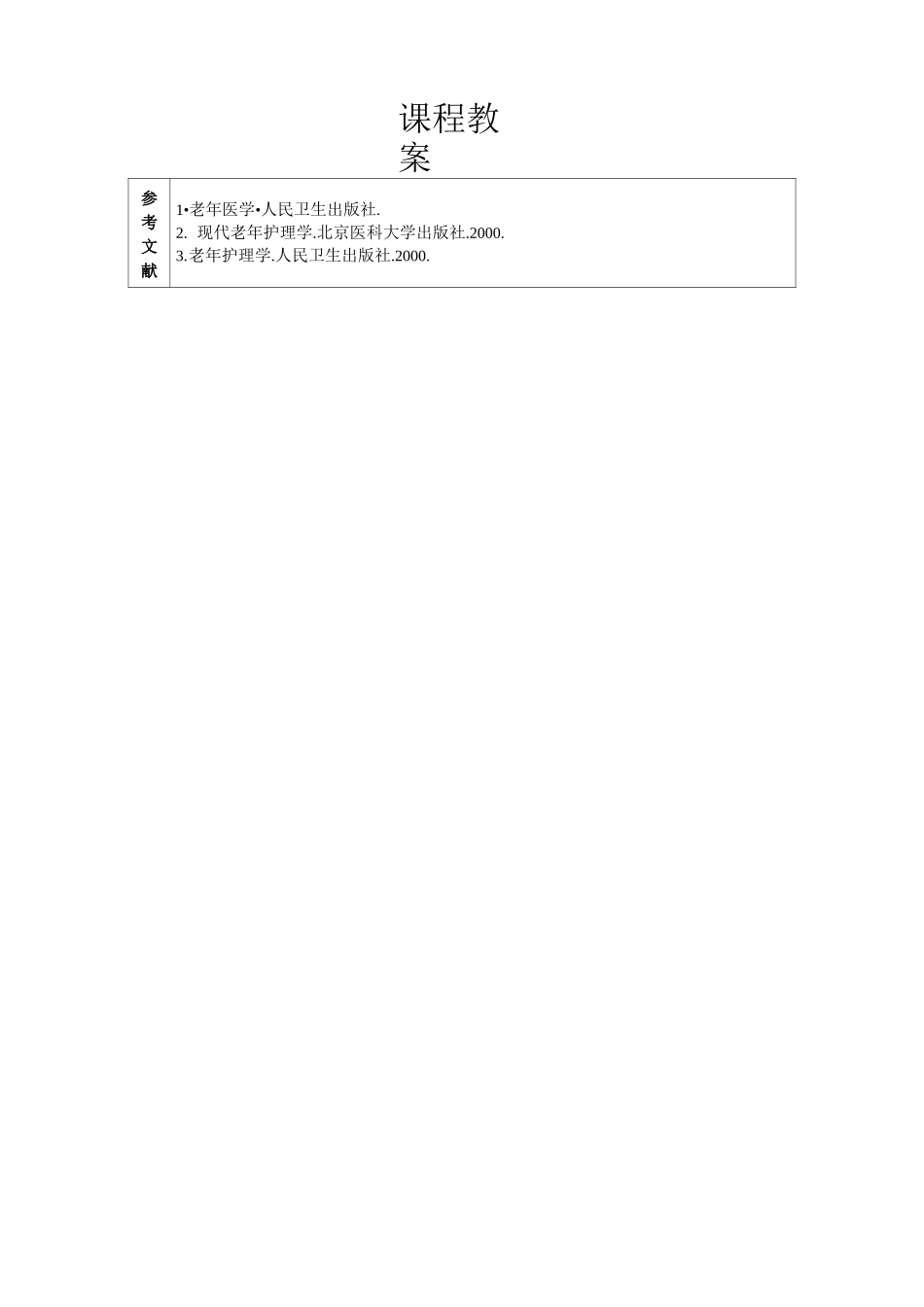 老年护理学教案_第2页
