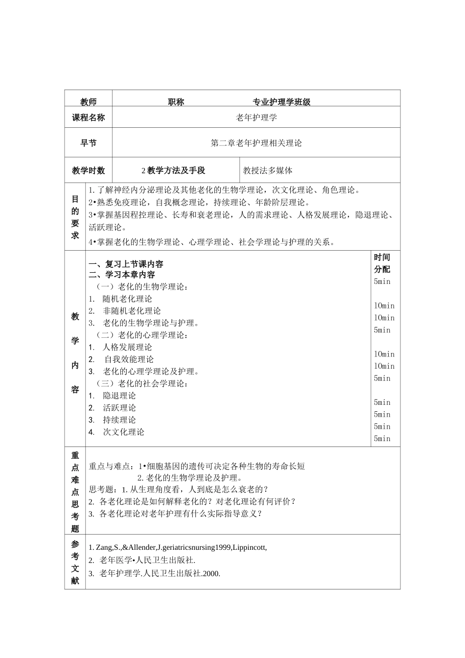 老年护理学教案_第3页