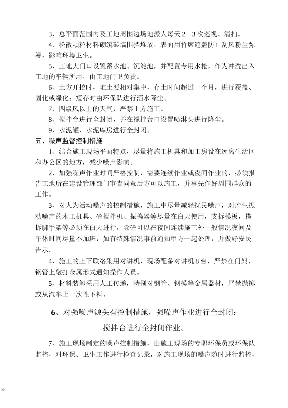 施工现场防尘、降噪实施方案 (最全版)_第3页
