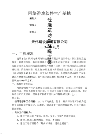 施工现场防尘、降噪实施方案 (最全版)
