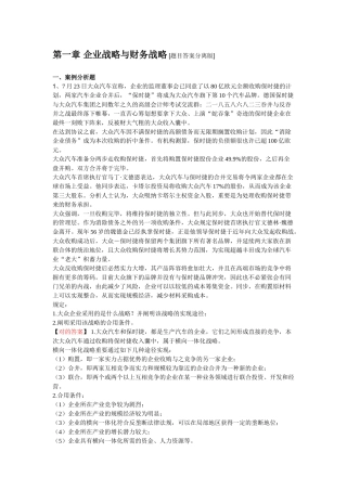 2025年高级会计师实务12356章练习整理
