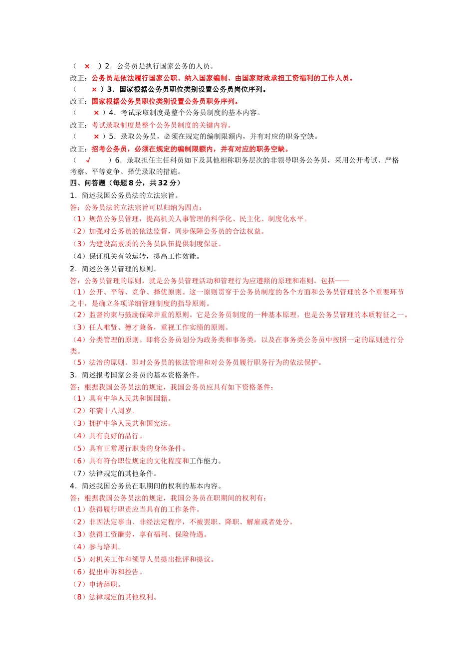 2025年电大公务员制度讲座平时作业及答案_第2页