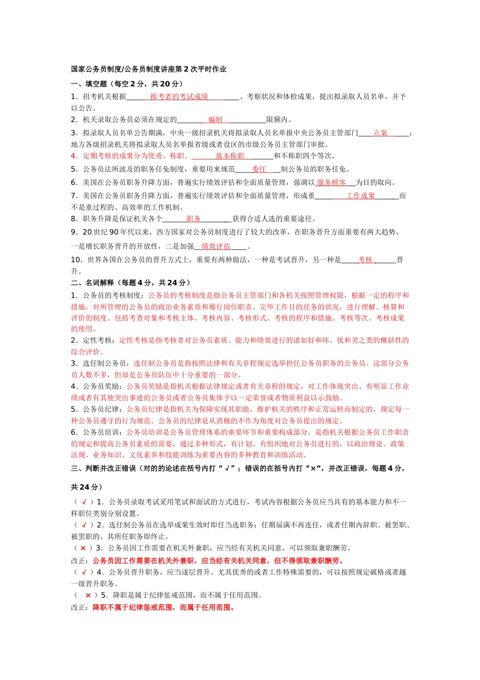 2025年电大公务员制度讲座平时作业及答案_第3页