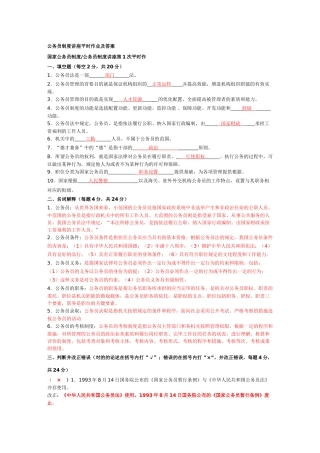 2025年电大公务员制度讲座平时作业及答案