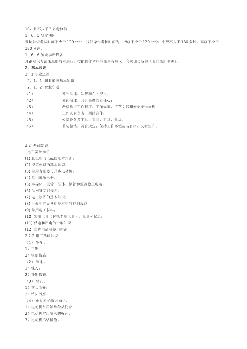 2025年电工考试大纲_第2页