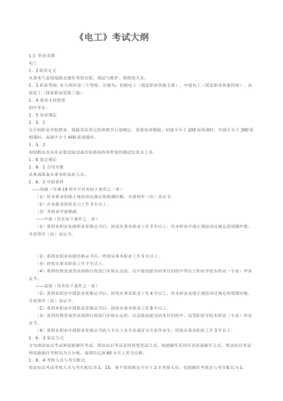 2025年电工考试大纲