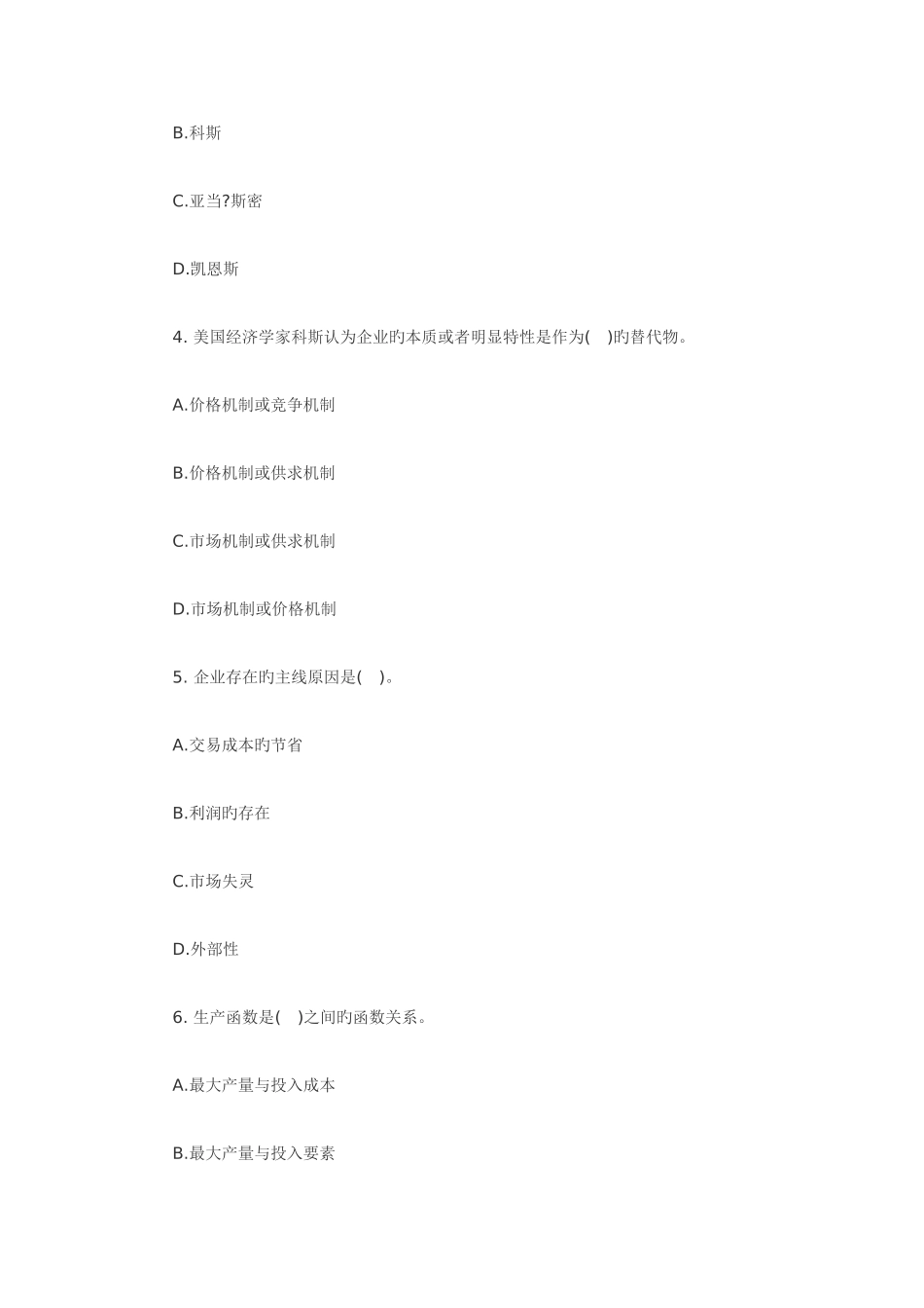 2025年经济师考试中级基础第三章试题_第2页