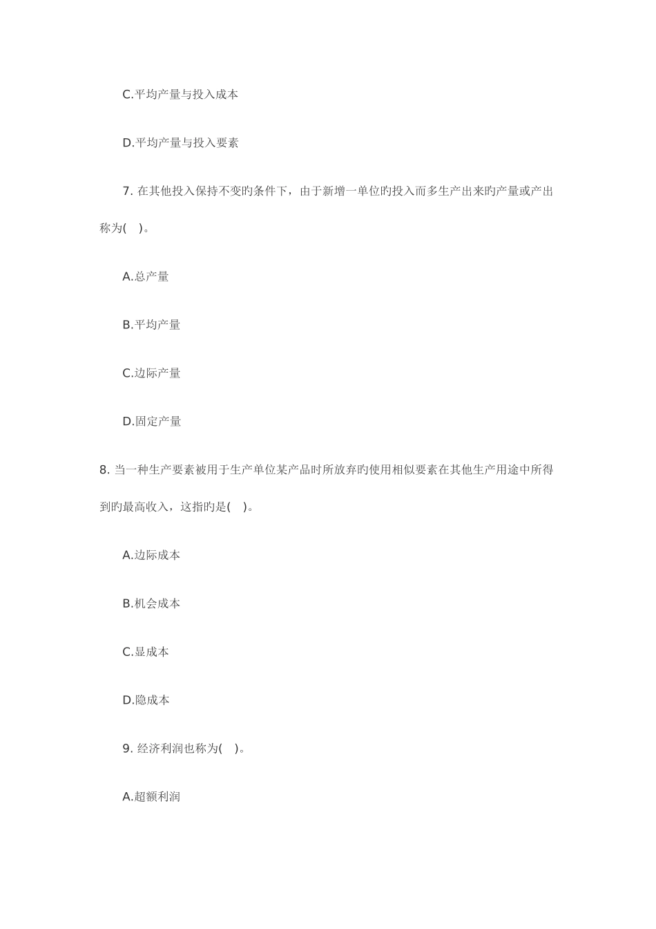 2025年经济师考试中级基础第三章试题_第3页