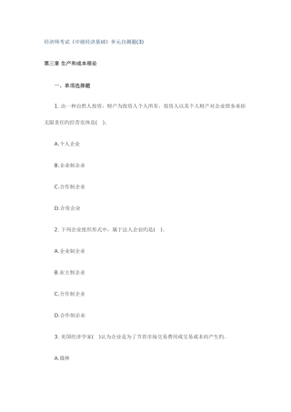 2025年经济师考试中级基础第三章试题