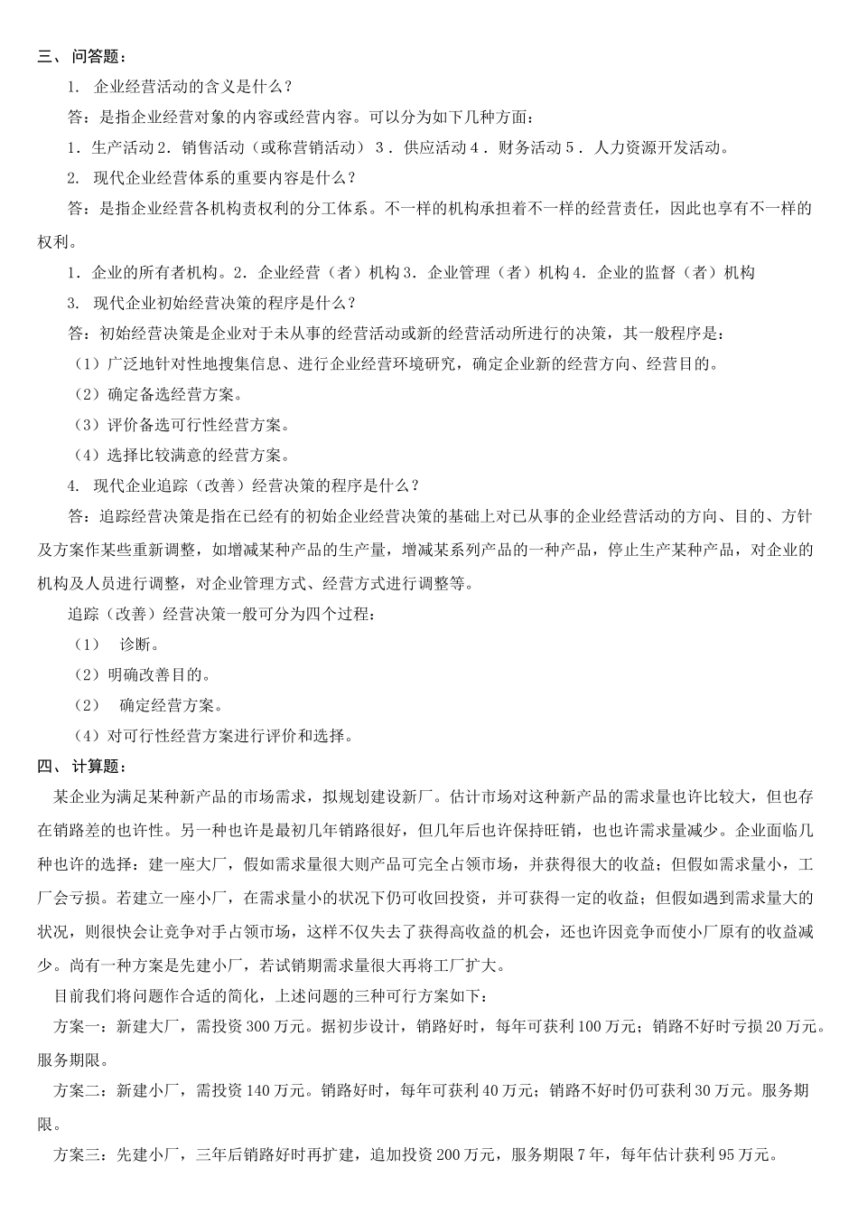 2025年电大工商企业经营管理形成性考核册答案讲课教案_第2页