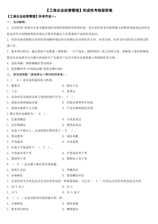 2025年电大工商企业经营管理形成性考核册答案讲课教案