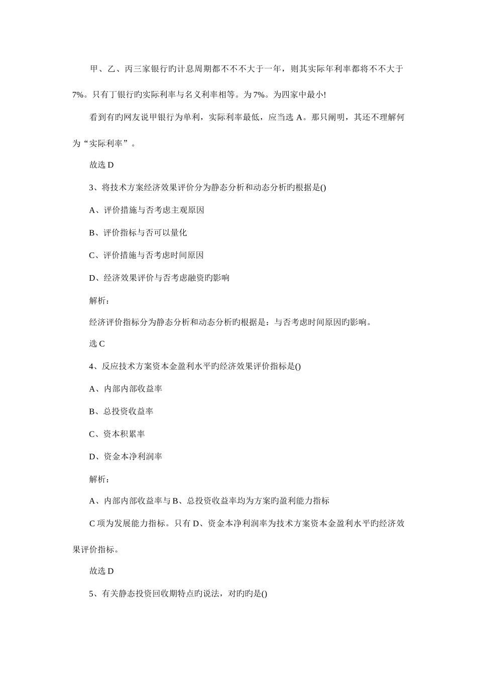2025年建造师考试真题及财务知识分析答案汇总_第2页