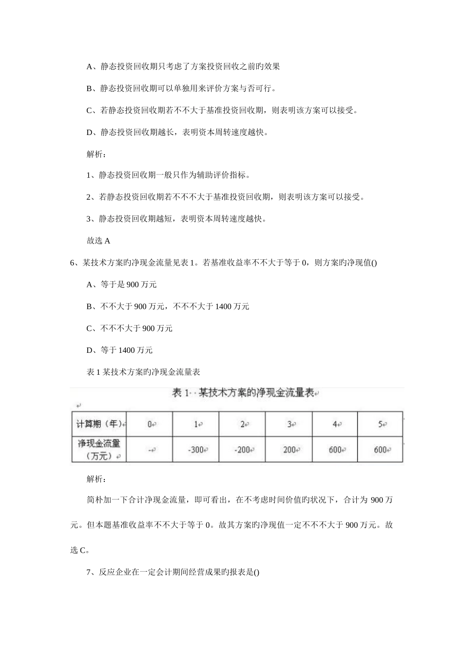2025年建造师考试真题及财务知识分析答案汇总_第3页