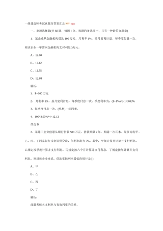2025年建造师考试真题及财务知识分析答案汇总