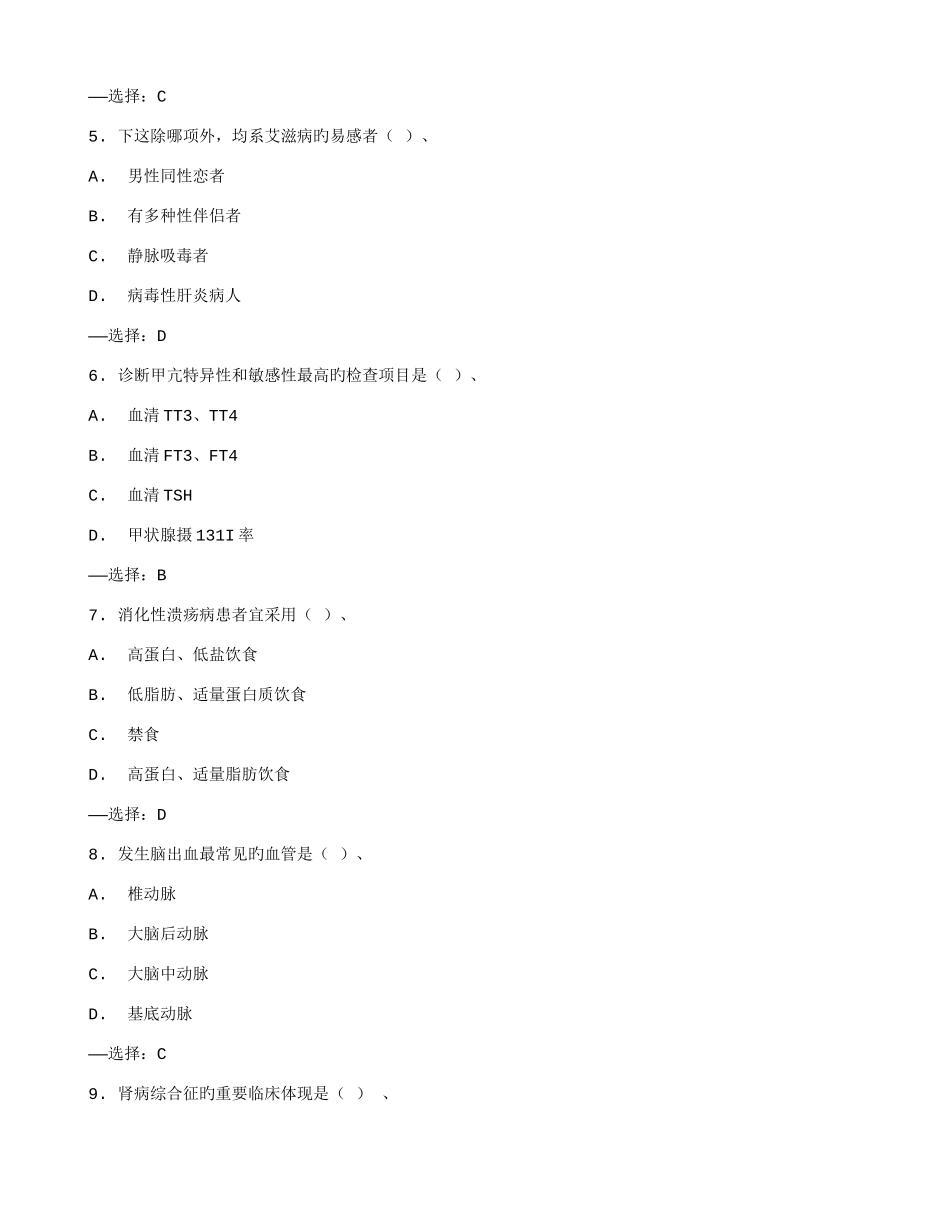2025年西交内科护理学高起专在线作业秋满分答案_第2页