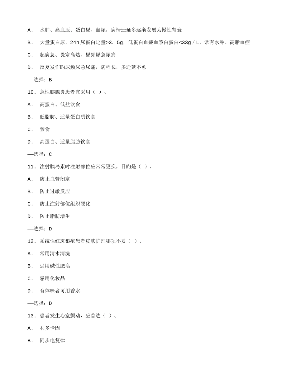 2025年西交内科护理学高起专在线作业秋满分答案_第3页