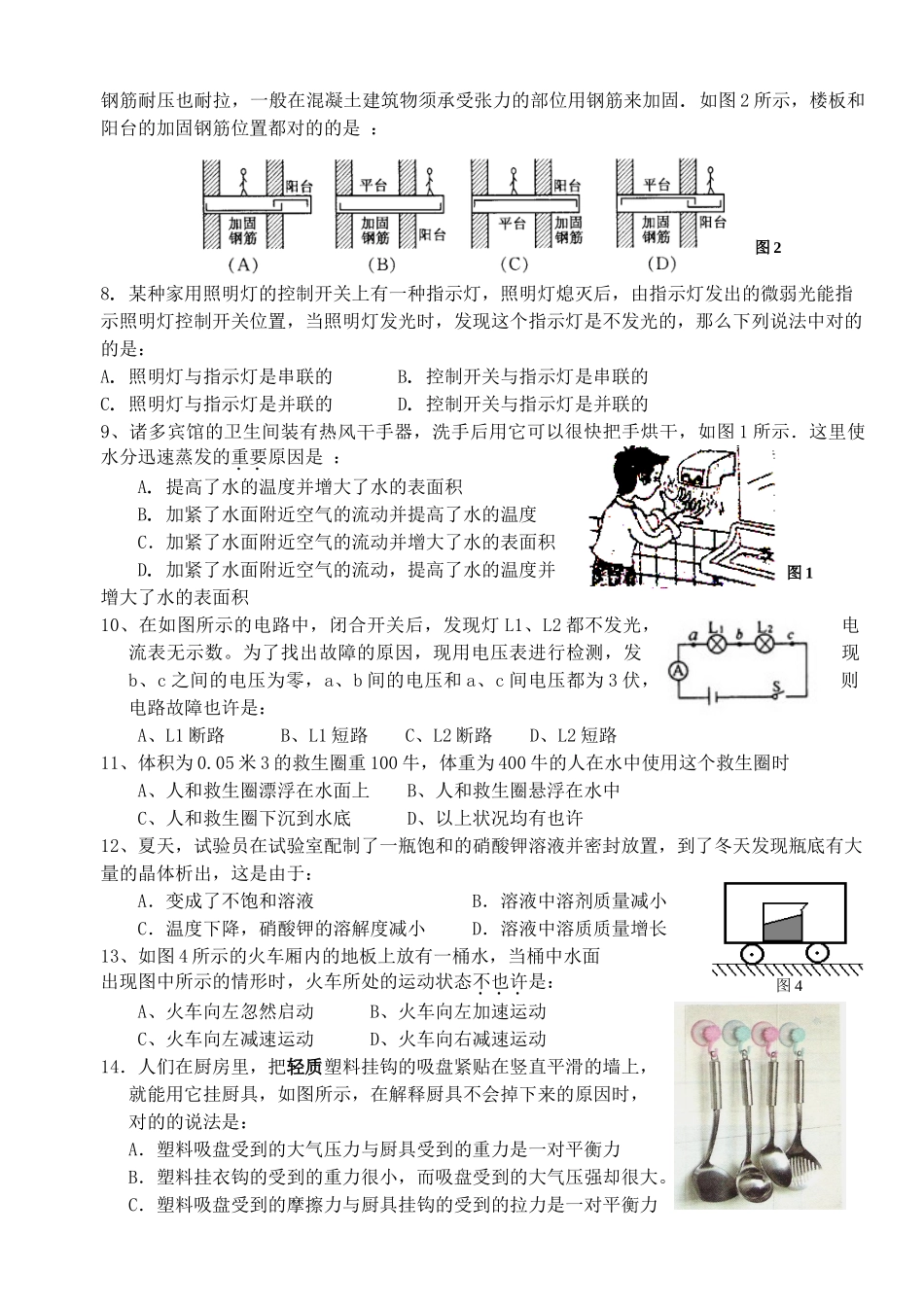 2025年八年级上科学竞赛试卷_第2页