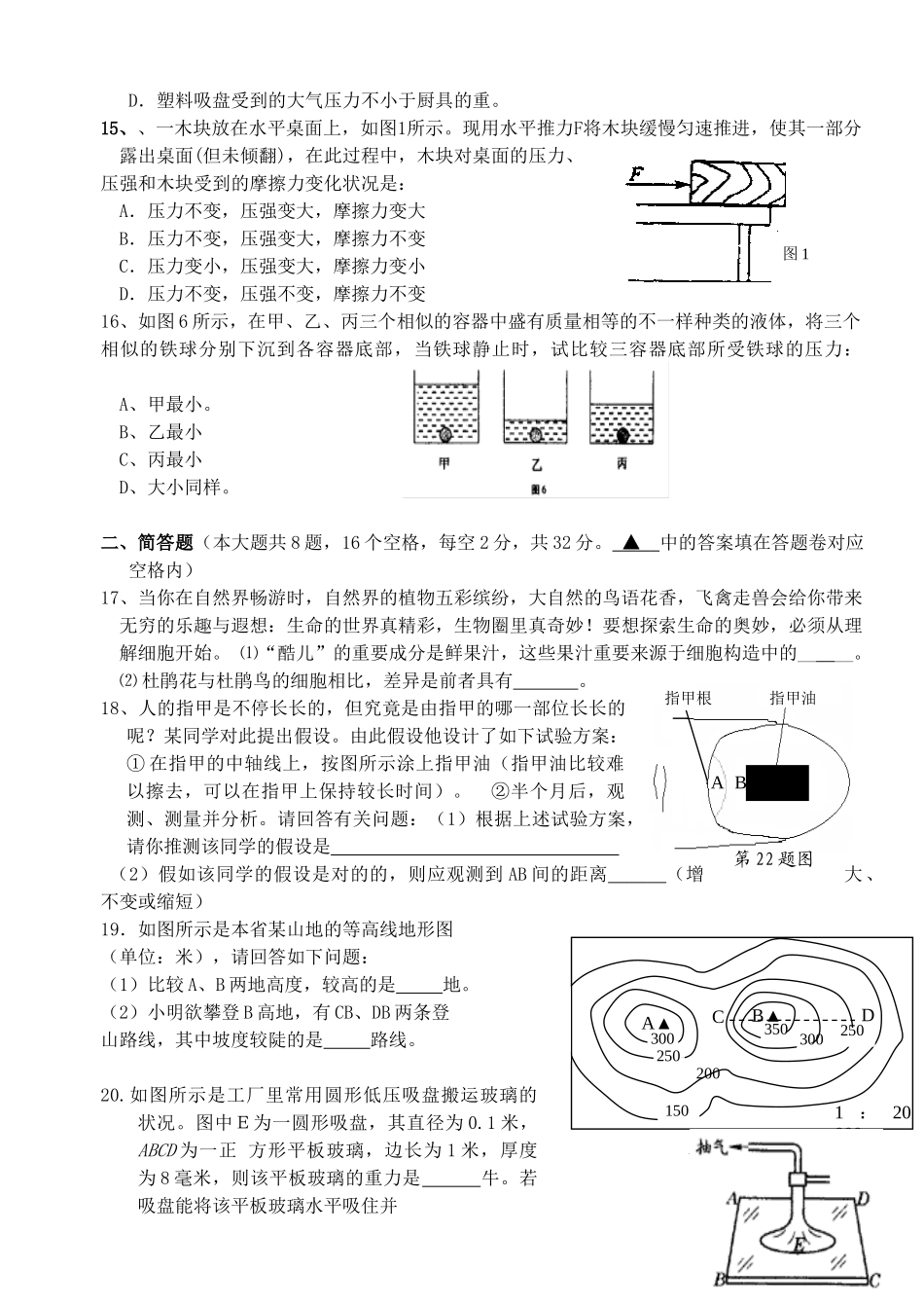 2025年八年级上科学竞赛试卷_第3页