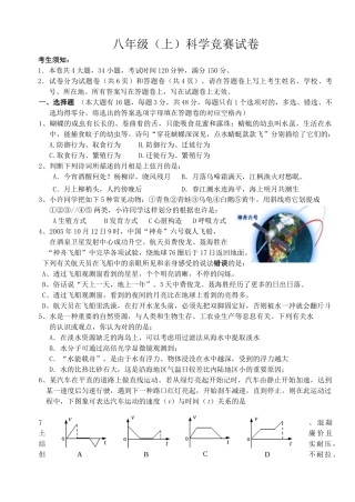 2025年八年级上科学竞赛试卷