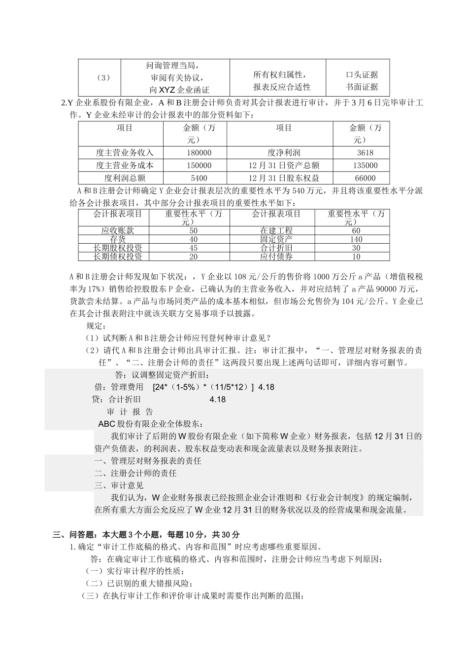 2025年厚街会计培训注册会计师制度与实务金账本会计_第2页