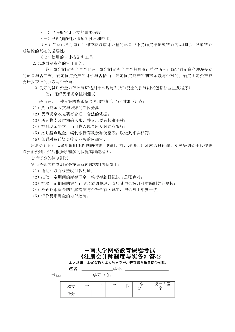 2025年厚街会计培训注册会计师制度与实务金账本会计_第3页