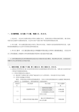 2025年厚街会计培训注册会计师制度与实务金账本会计