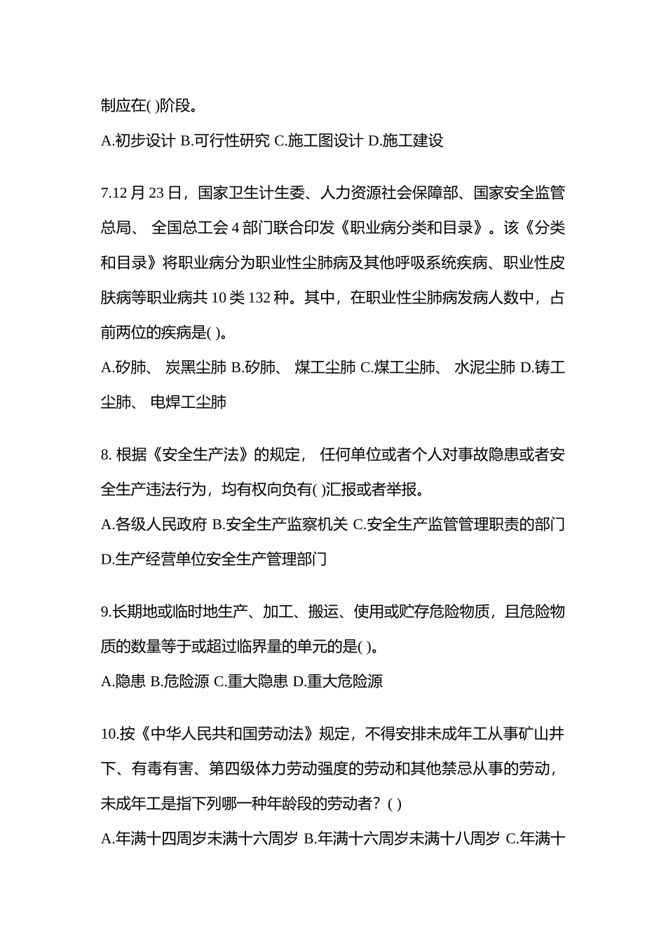 2025年河北安全生产月知识竞赛试题附答案_第2页