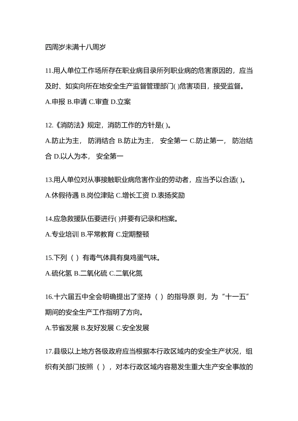 2025年河北安全生产月知识竞赛试题附答案_第3页