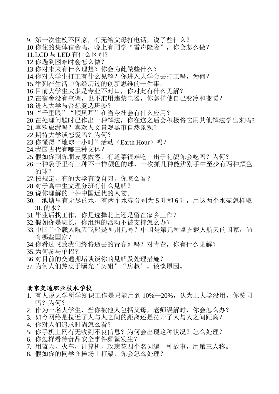 2025年高职单招面试试题汇总_第2页