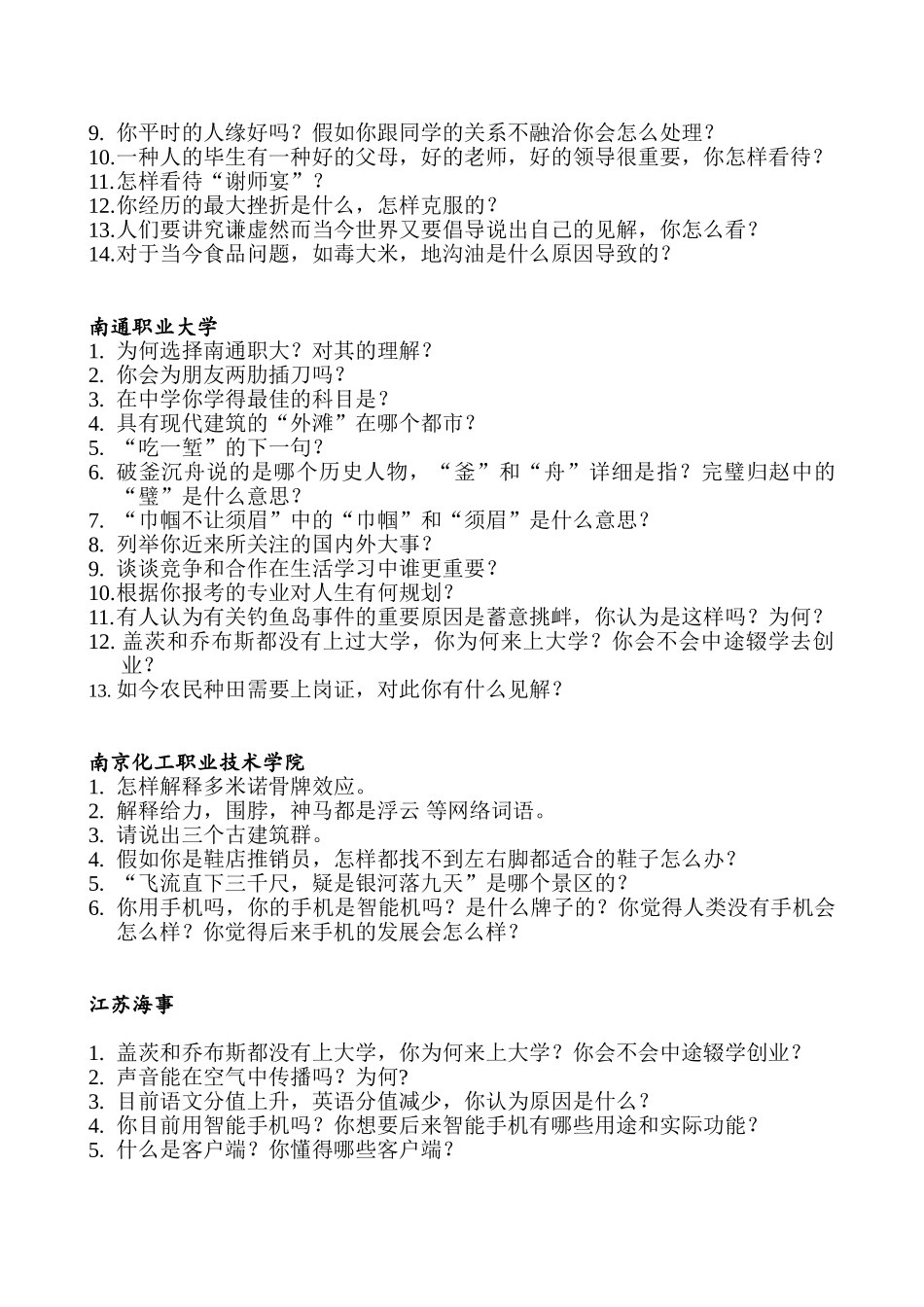 2025年高职单招面试试题汇总_第3页