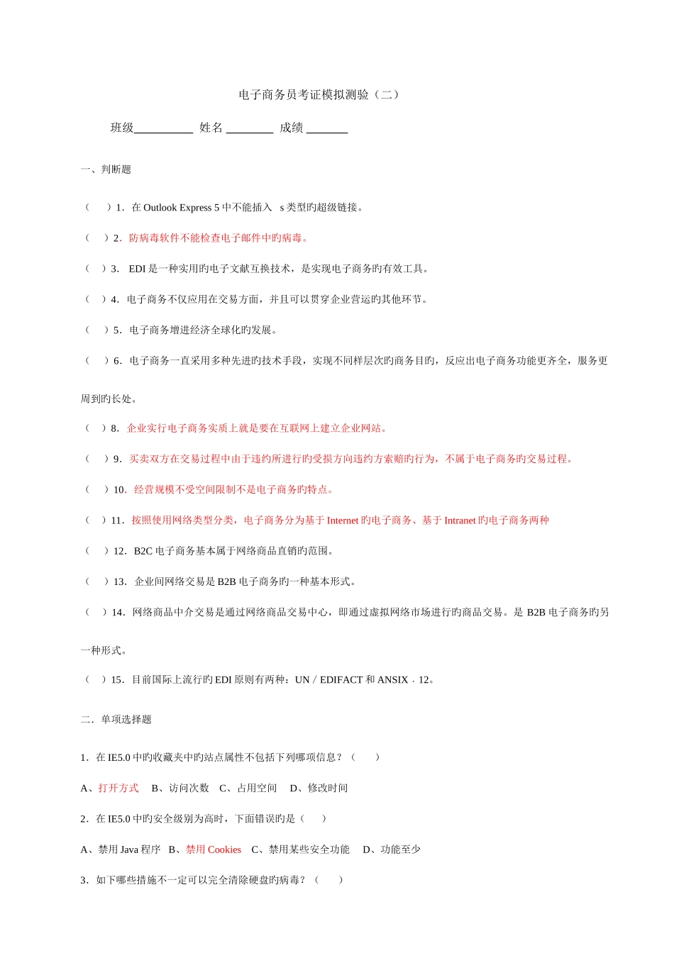 2025年电子商务员考证模拟带答案_第1页